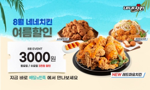 네네치킨 이미지