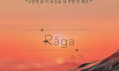 라가(RAGA) 이미지