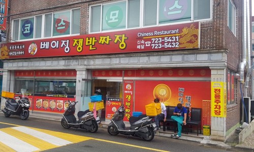 베이징쟁반짜장 이미지