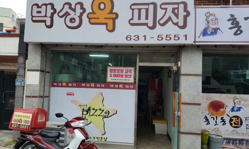 박상욱피자 이미지