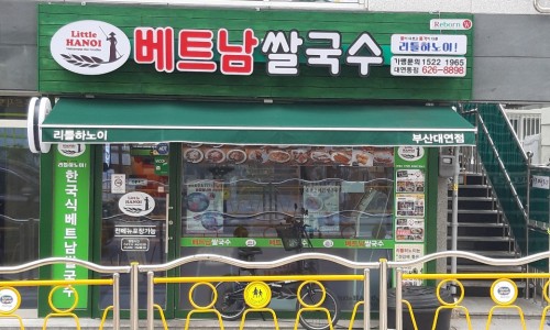 리틀하노이 이미지