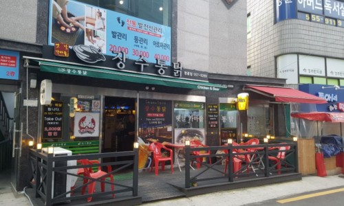 장수통닭 이미지