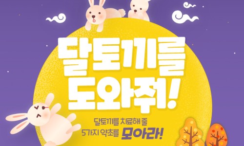 달토끼24 이미지