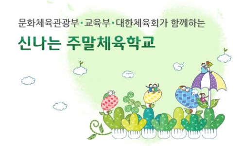 신나는체험학교 이미지