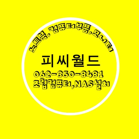 피씨월드 이미지