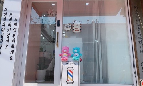 헤어,디얼유 이미지