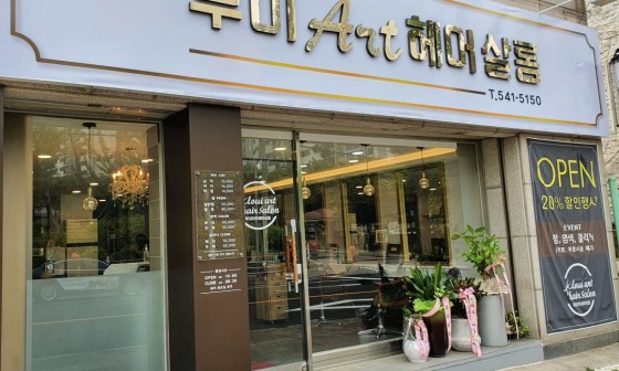 루이아트헤어살롱 이미지