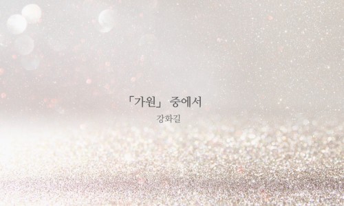 가원화장품 이미지