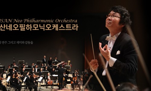 사단법인 부산네오필하모닉오케스트라 이미지