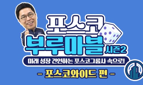 포스코와이드 이미지