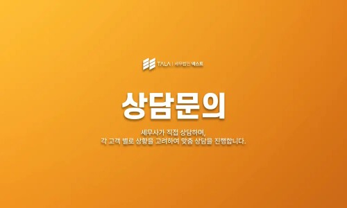 세무법인넥스트 이미지