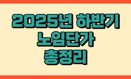 2025년 하반기 노임단가 한눈에 보기 (+정부노임단가, 노임단가표) : 네이버 블로그
