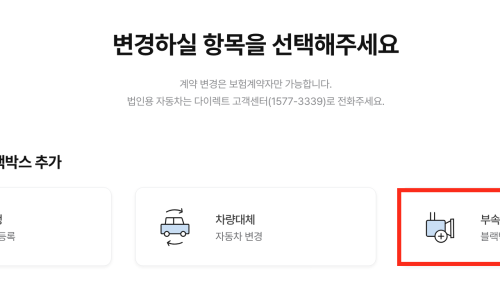 자동차보험 블랙박스 특약 가격, 나중에 추가 환급방법까지 총정리