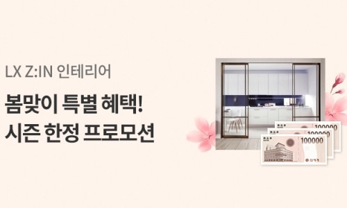 인테리어봄 이미지