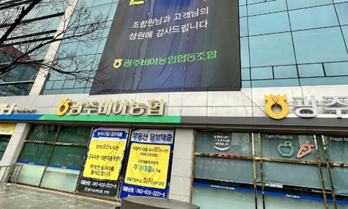 광주농협하나로마트 이미지