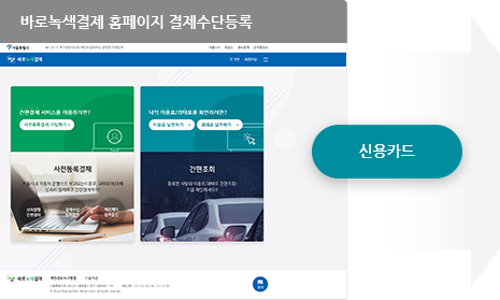 티머니페이_통행료 이미지