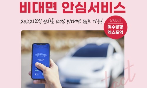 엑스포렌터카 이미지