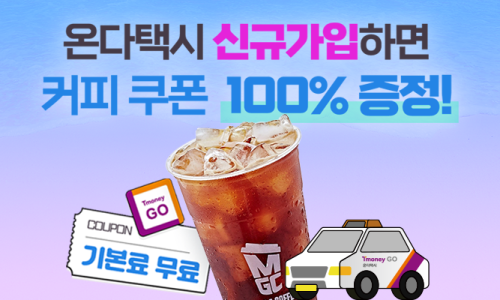 택시커피 이미지