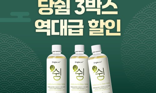 [only 추석 한정] 당쉼 혈당관리 당 걱정 없는 혈당차 특가