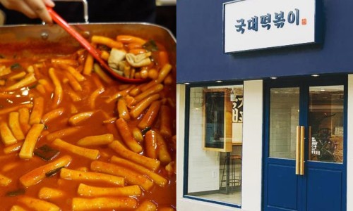 국대떡볶이 이미지