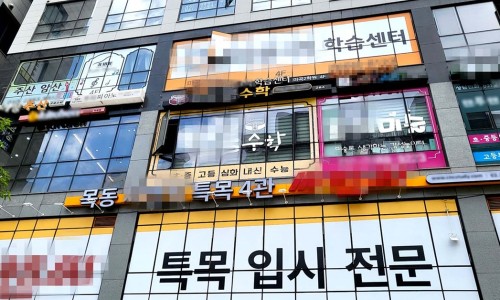 입시·교과학원 이미지