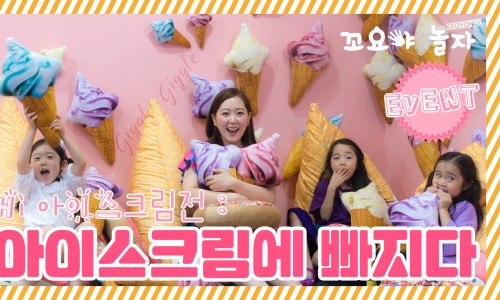 아이스크림에빠지다 이미지
