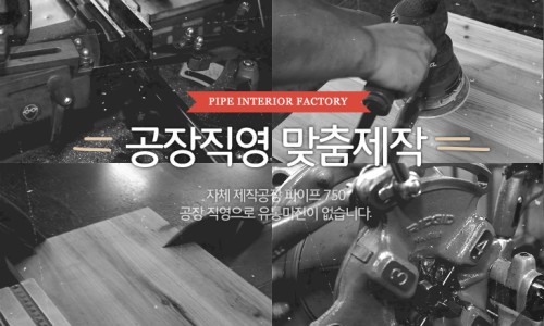 파이프750 이미지