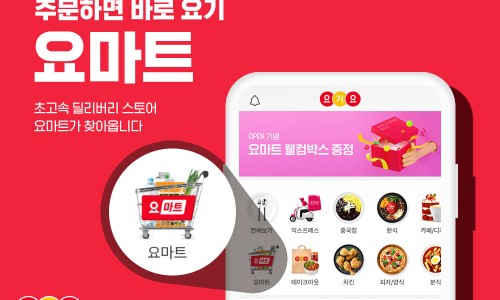 고속마트 이미지