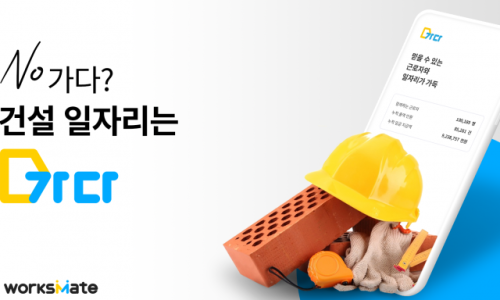 웍스메이트 이미지