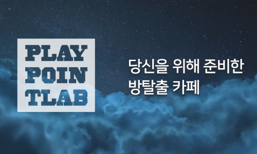 플레이방 이미지
