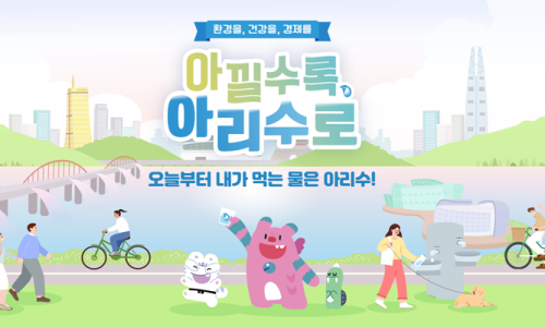 서울아리수본부 이미지
