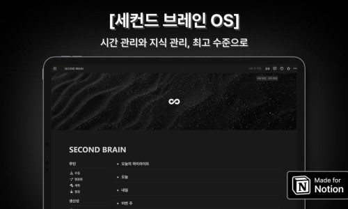 세컨드브레인 이미지