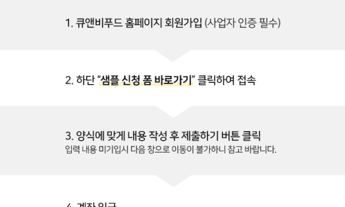 주식회사큐앤비푸드 이미지