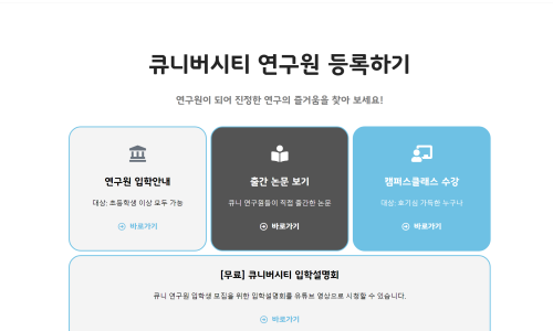큐니버시티 주식회사 이미지
