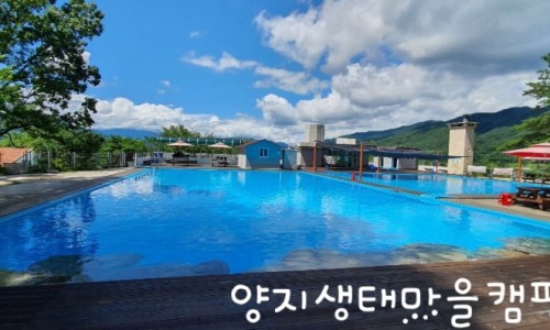 양지생태마을캠핑장 이미지