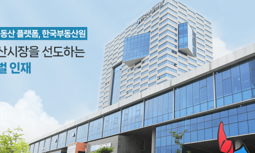 한국부동산원 이미지