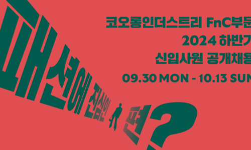 코오롱인더스트리fnc 이미지