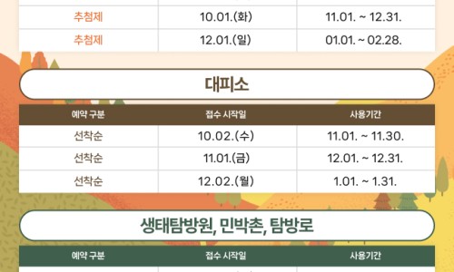 내장산캠핑카 이미지