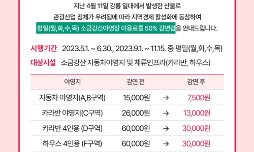 소백산국립공원 남천야영장 이미지
