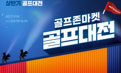 골프존마켓 이미지