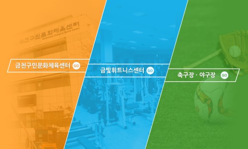 금천구문화체육센터 이미지