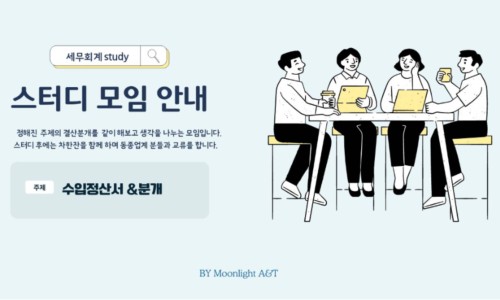 조은세무회계 이미지