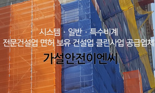 가설안전구조연구 이미지