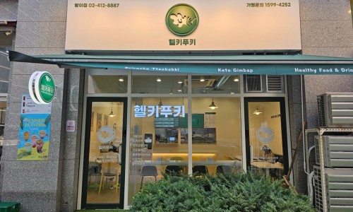 헬키 푸키 방이점 이미지