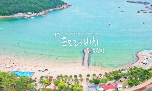 상주은모래비치오토캠핑장 이미지