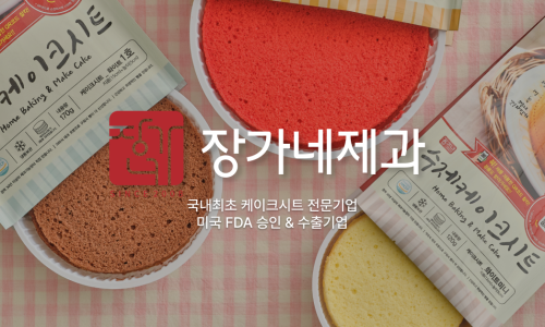 장가네제과 이미지