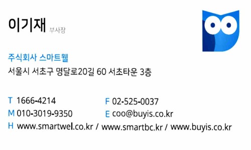 주식회사 스마트웰 이미지