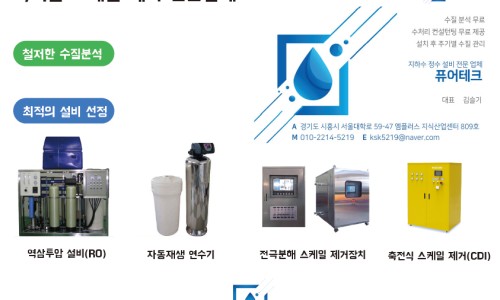 수지설비보수 이미지