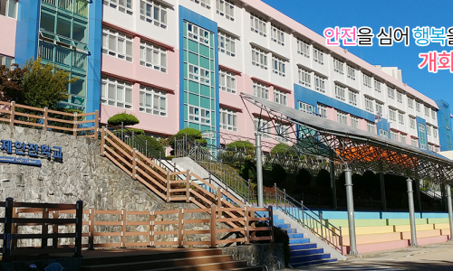 개화초등학교 이미지