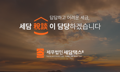 경기세무법인 이미지